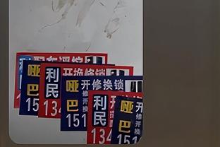 皇马2-0毕尔巴鄂全场数据对比：射门9-7，射正4-3，犯规9-13